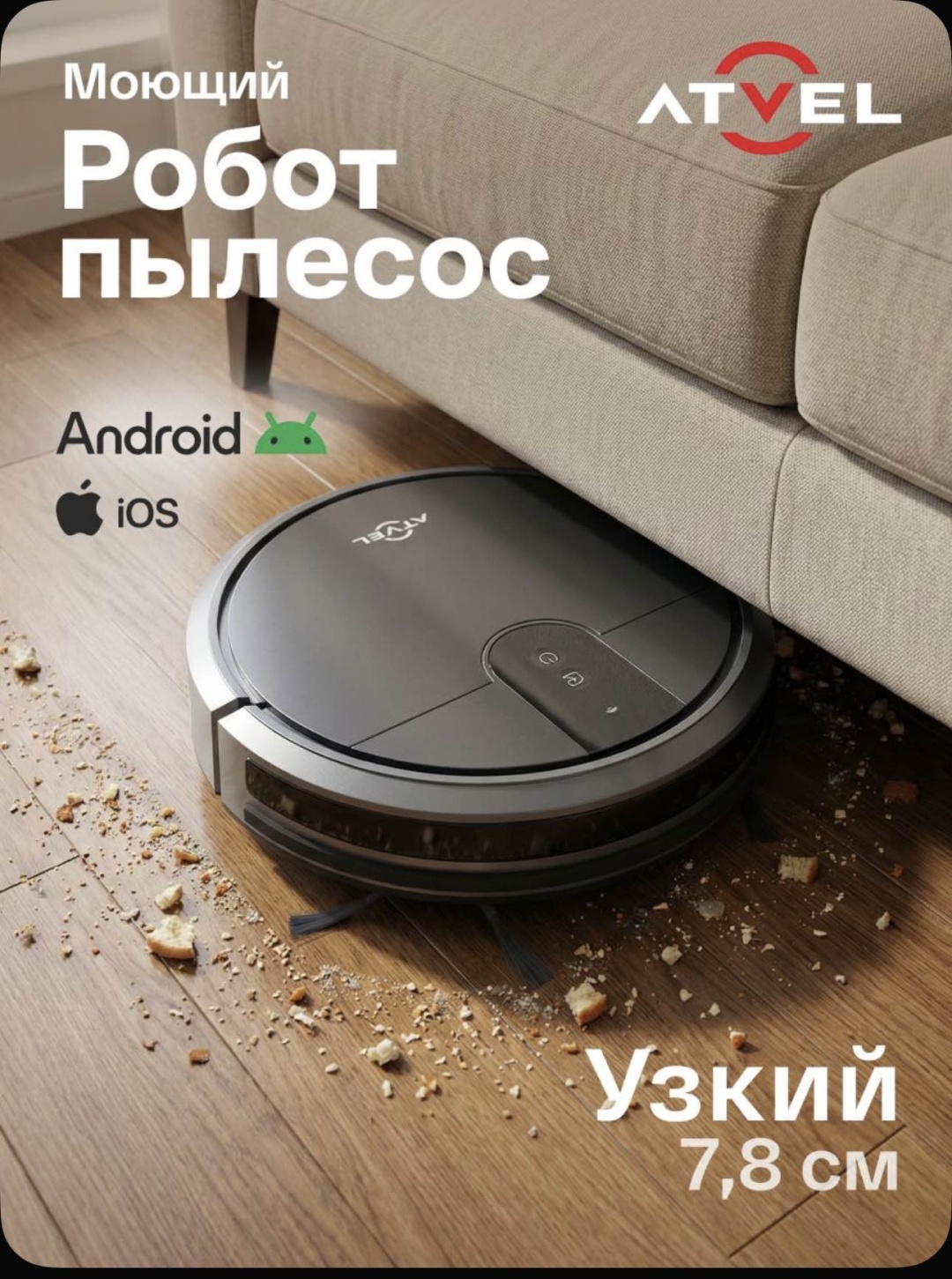 Робот-пылесос ATVEL R 70 серый