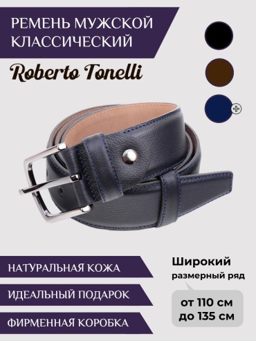 Ремень Roberto Tonelli натуральная кожа 120 см синий