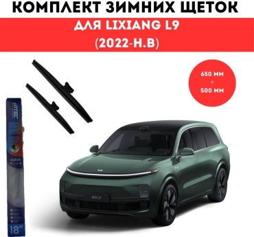 Щетка каркасная Mtec LONGLIFE L9 650 мм, 2 шт