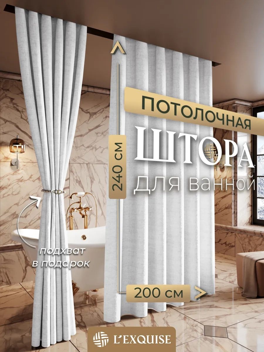 Штора для ванной 255987844101 240x200 белый, полиэстер