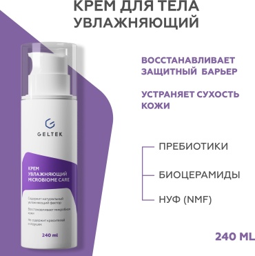 Гельтек крем Microbiome Care для лица, для зоны декольте 240 мл