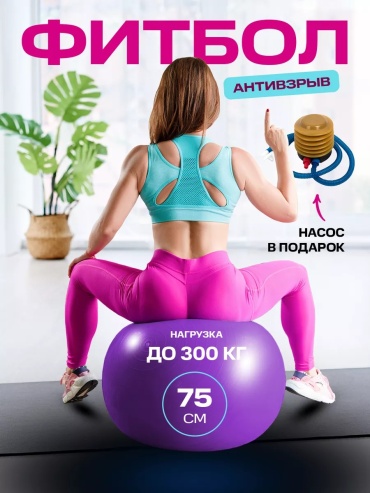 198693164 75 см фиолетовый