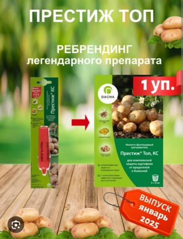 Dacha Group инсектицид Престиж 20мл 20