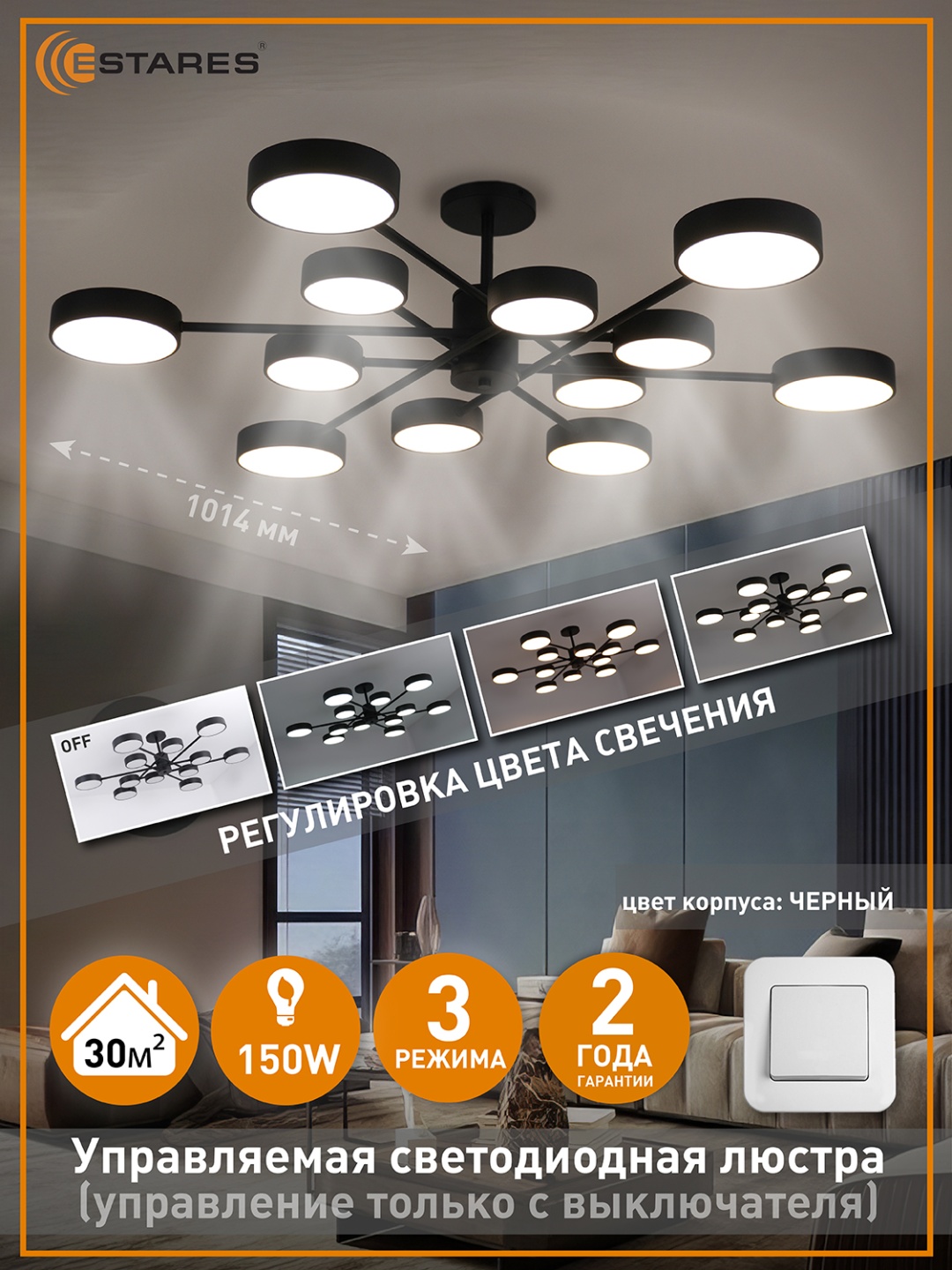 Люстра на штанге Estares LED, кол-во ламп: 12 шт