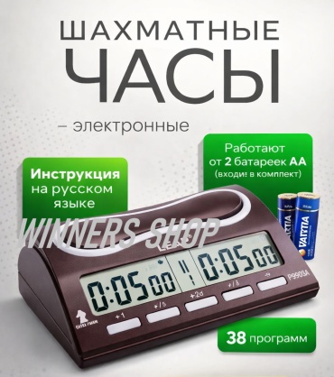 Шахматные часы 30360297_968725077