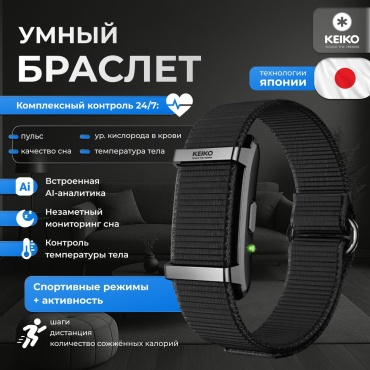 KEIKO Smart Fit One черный