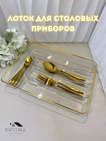 Лоток-вкладыш RIPOMA WE ARE CLOSE пластик, полипропилен