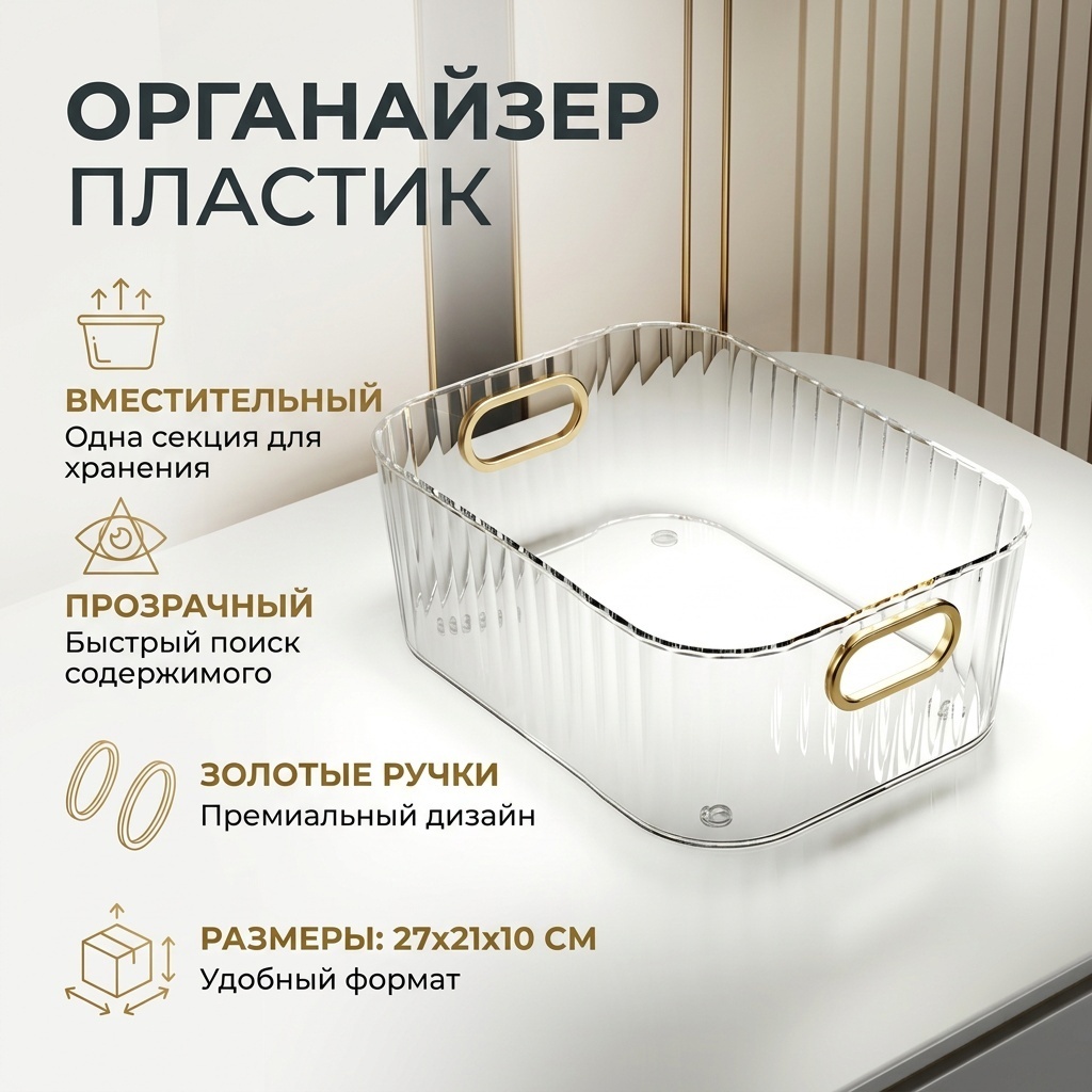 Органайзер пластик