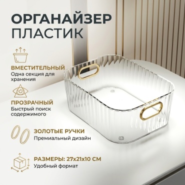 Органайзер пластик