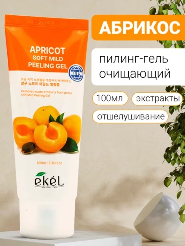 EKEL пилинг Apricot Soft Mild 100 мл