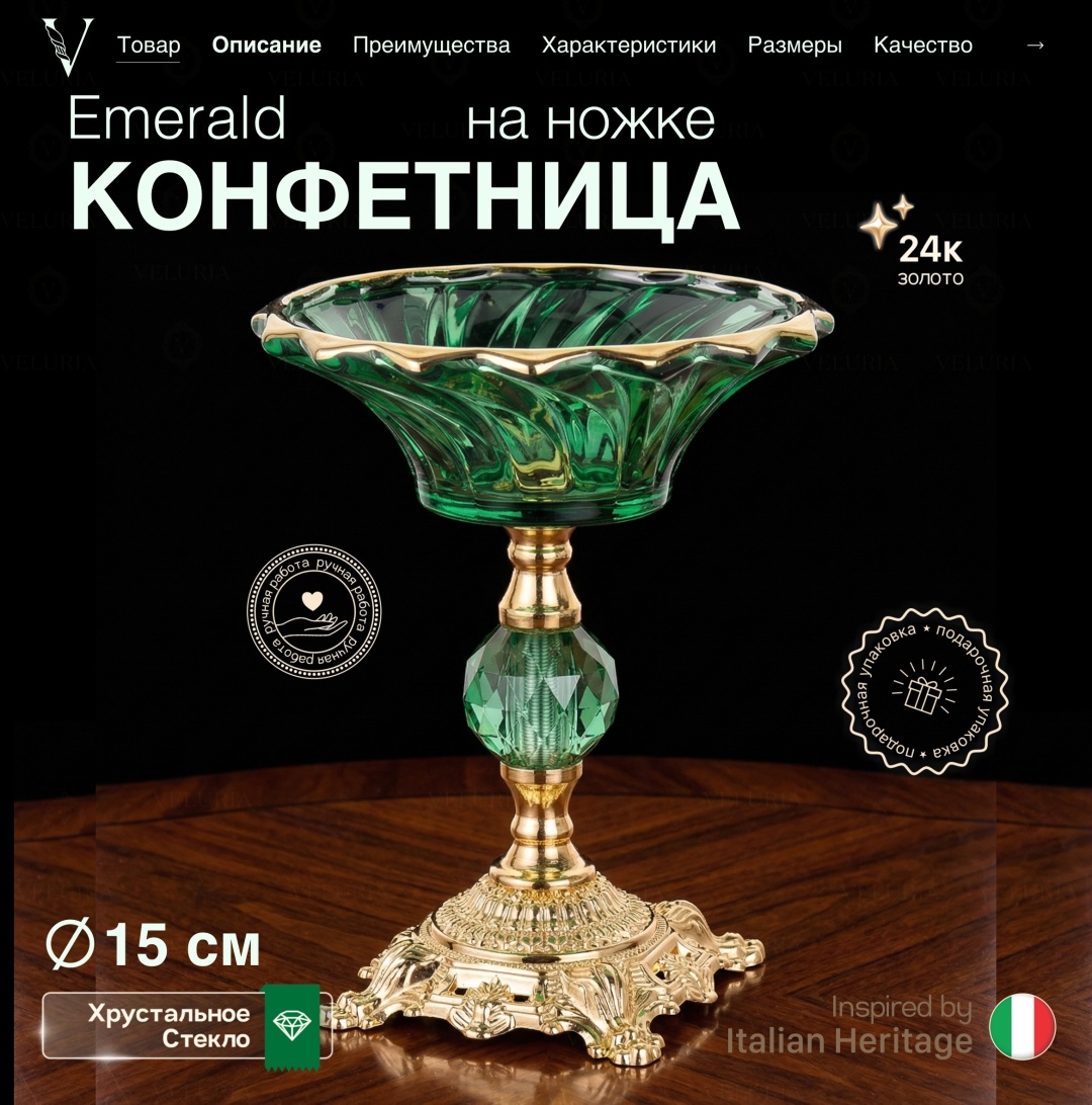 VELURIA конфетница Emerald Emerald круглая 1 шт