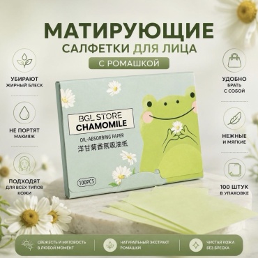 Bgl салфетки матирующие бумажные 100 шт