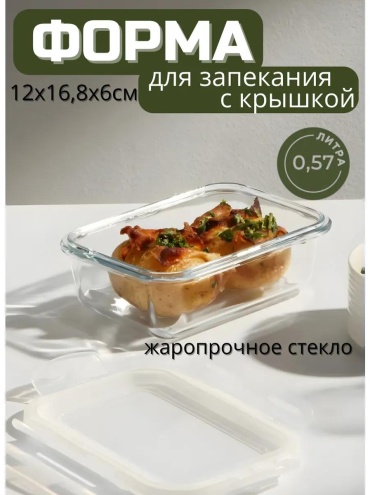 Форма 22844/Daniks/0.57л./Форма с крышкой, стекловолокно