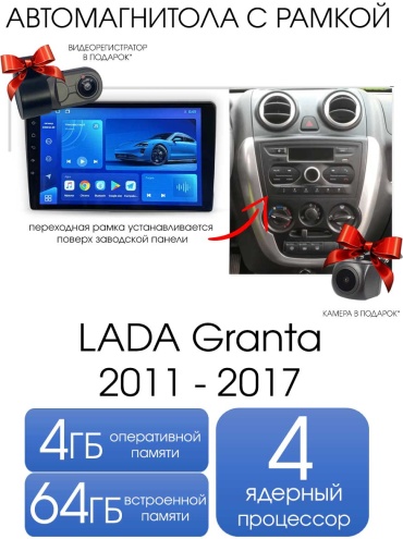 Maslat LADA Granta 2011 - 2017 4+64gb TS7 в штатное место Lada