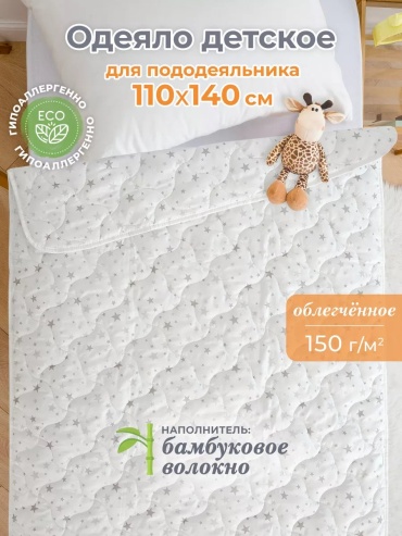 Одеяло Спаленка 234831339 105x140 всесезонное