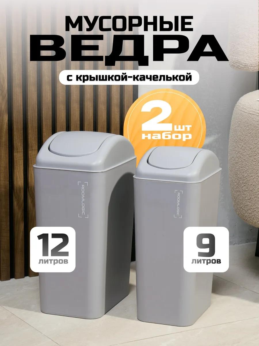 Мусорное ведро 12 л 16x16x41 см, пластик