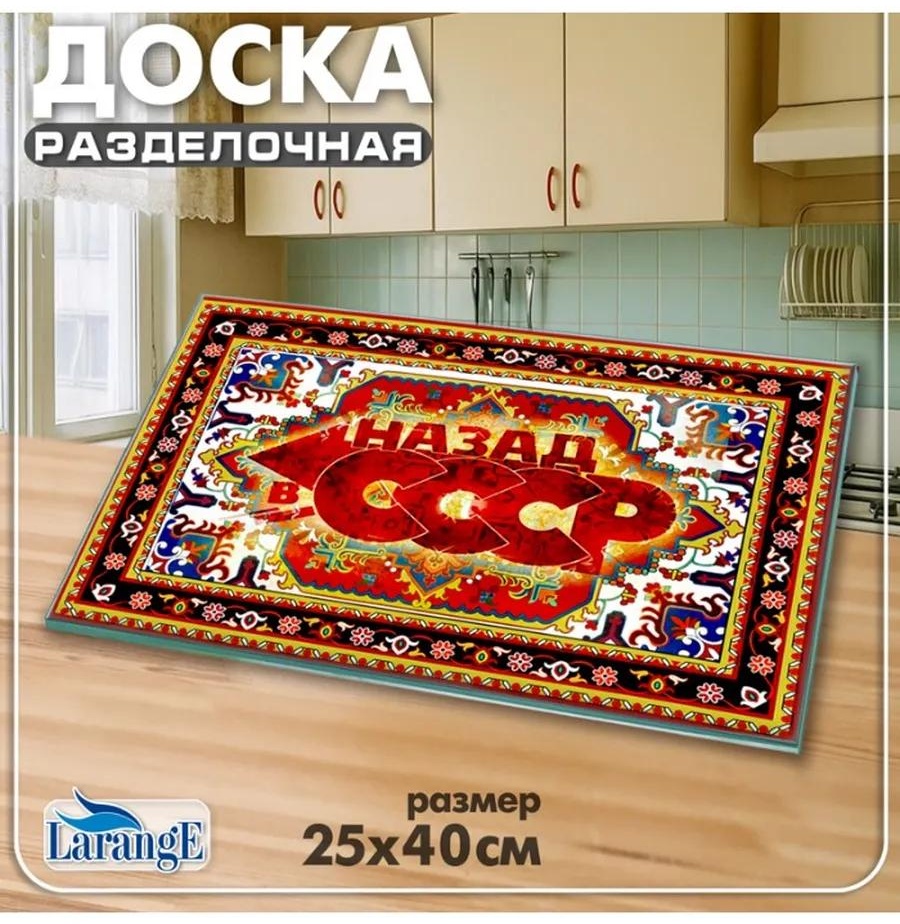 Разделочная доска 134-617 1 шт, закаленное стекло