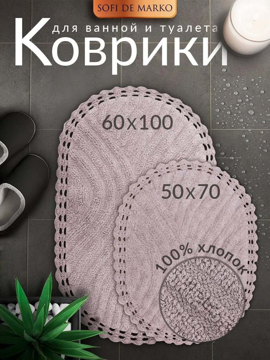 Sofi De Marko коврик 727381308 100x60 см, хлопок