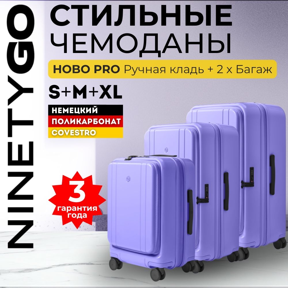 Комплект чемоданов NinetyGo NinetyGo HOBO Pro Set (20",24", 28") поликарбонат 225 л фиолетовый