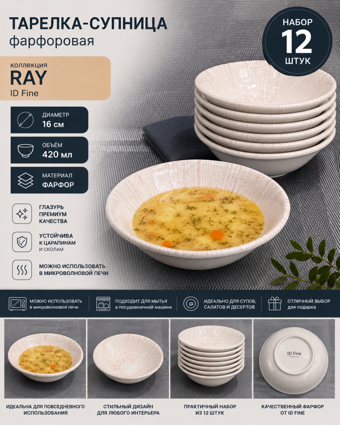 Набор тарелок ID Fine Ray 16 см, 12 шт, фарфор