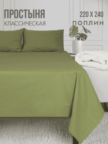 Простыня 220x240, поплин