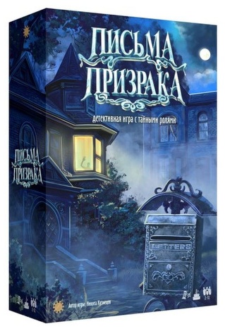 Настольная игра Экономикус Письмо призрака