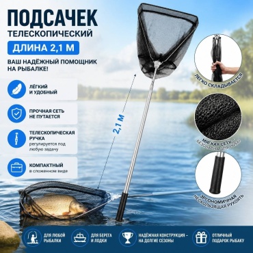 Подсачек 30382586_081569077