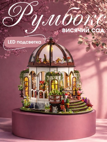 Интерьерная миниатюра 1005