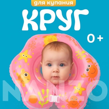 Круг для детей Nanzo кол-во мест: 1, розовый