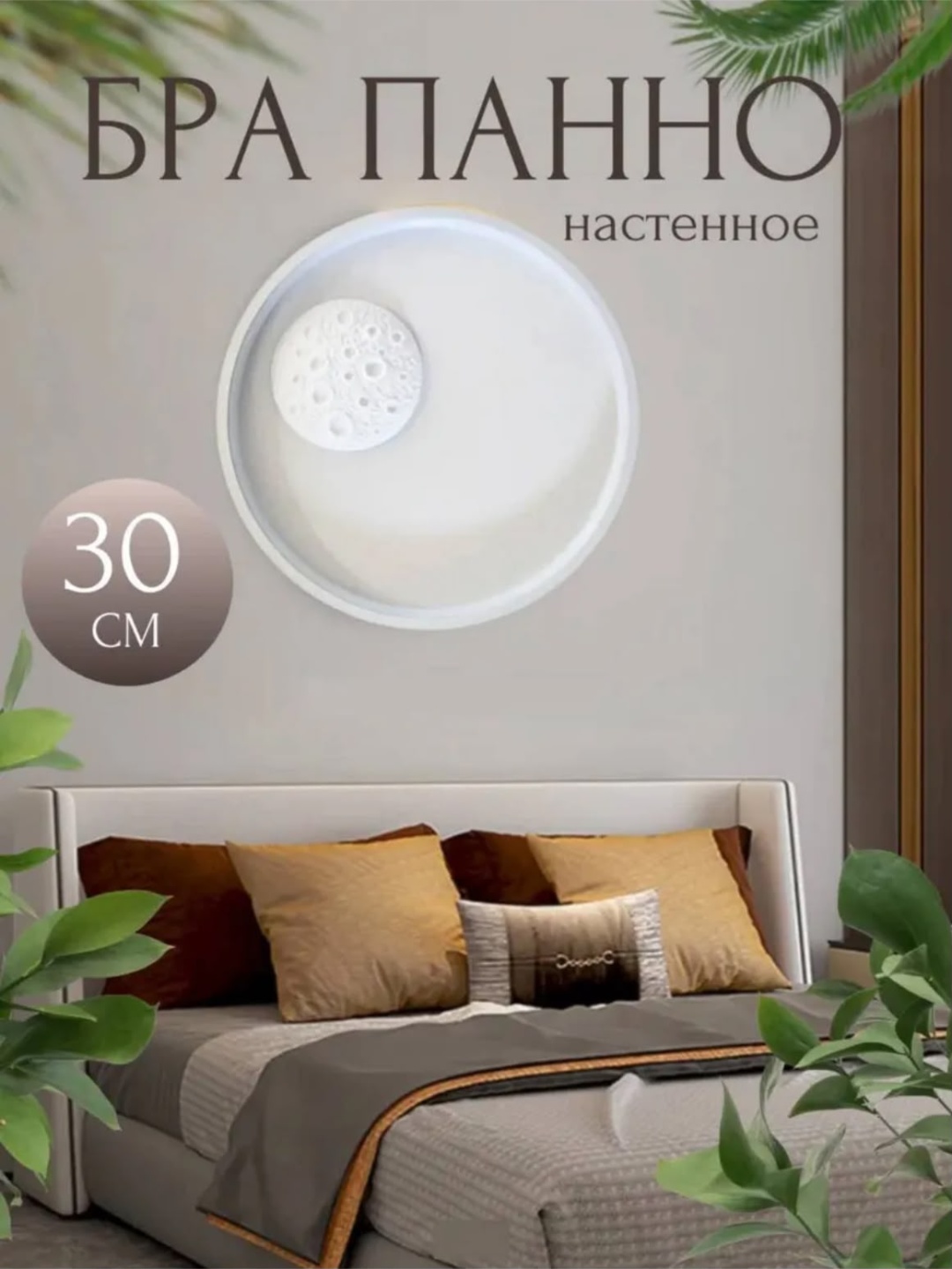Бра накладной LED, белый
