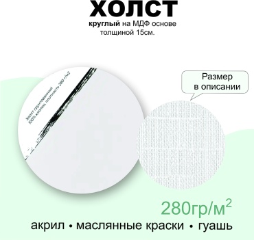 Холст Tvorchestvokz 20 см