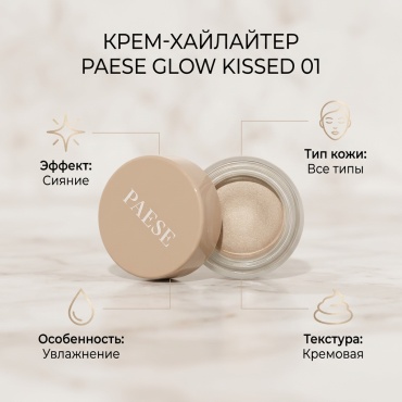 Paese Glow Kissed крем-хайлайтер 01