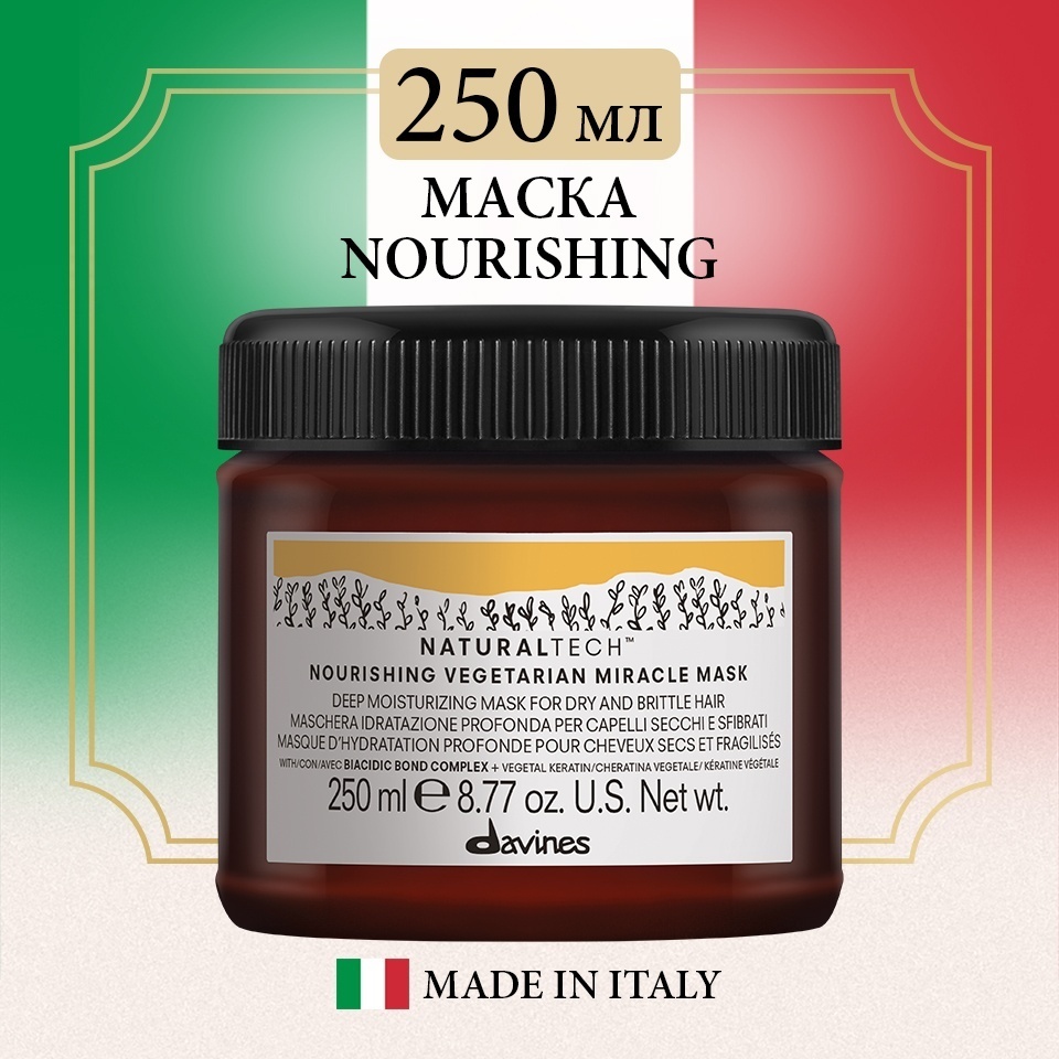 Davines маска NT Nourishing интенсивно питающая маска “Вегетарианское чудо” 250 мл
