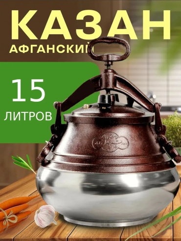 Казан Khan Baba 15 л, алюминий
