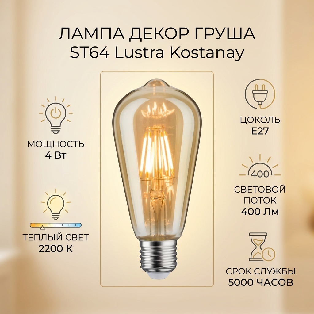 Lustra Kostanay 4W E27, светодиодная, филаментная, желтый
