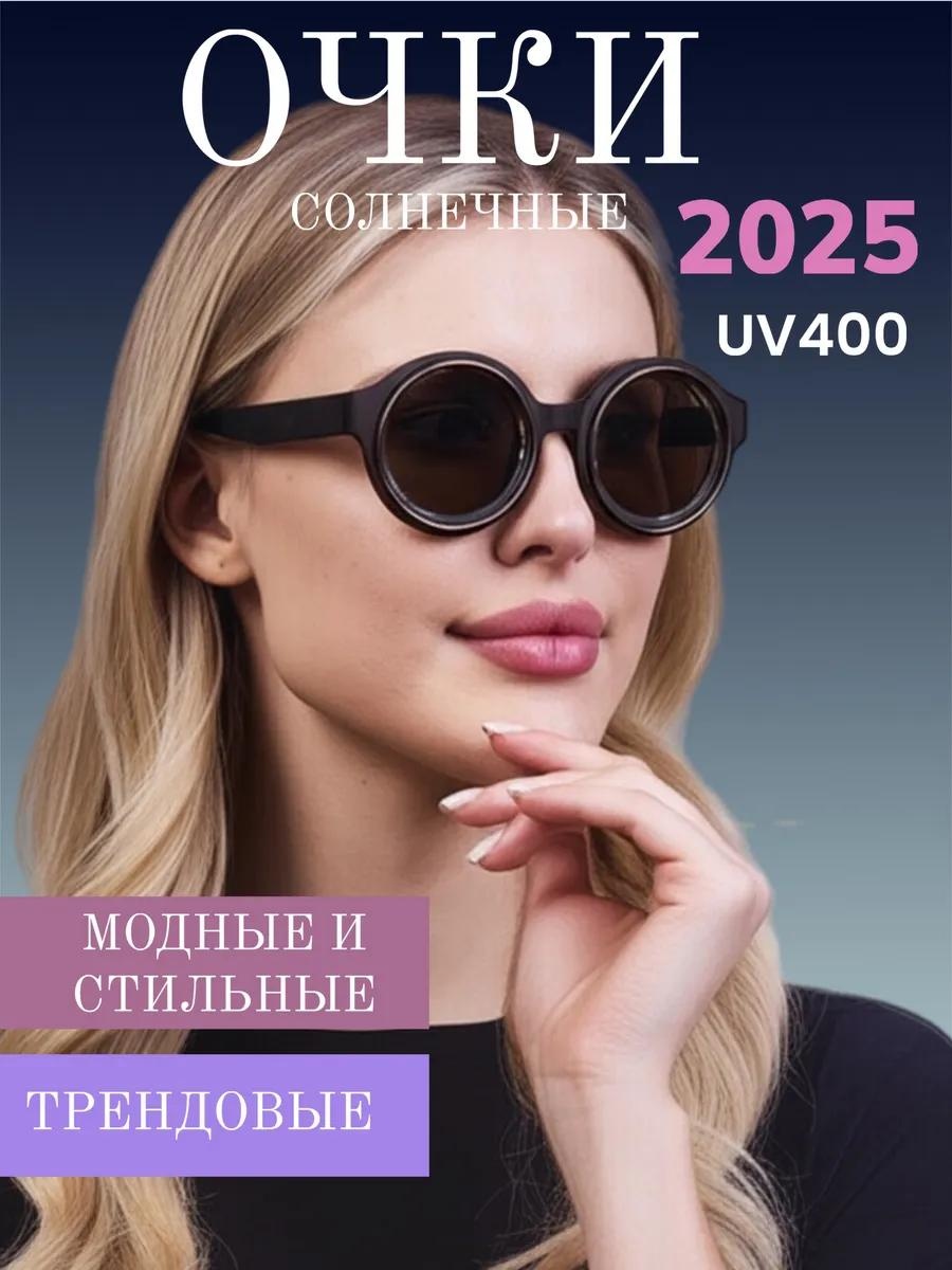 Солнцезащитные очки круглые однотонные