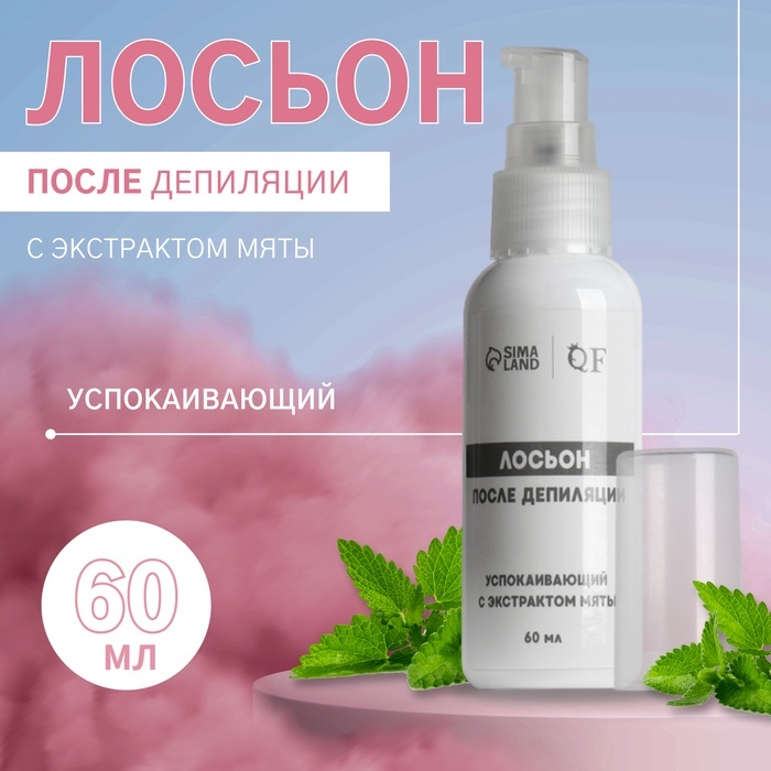QF лосьон после депиляции, для всех зон 60 мл