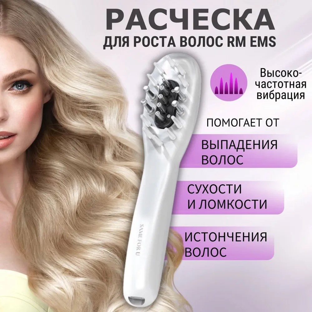 Лазерная расческа