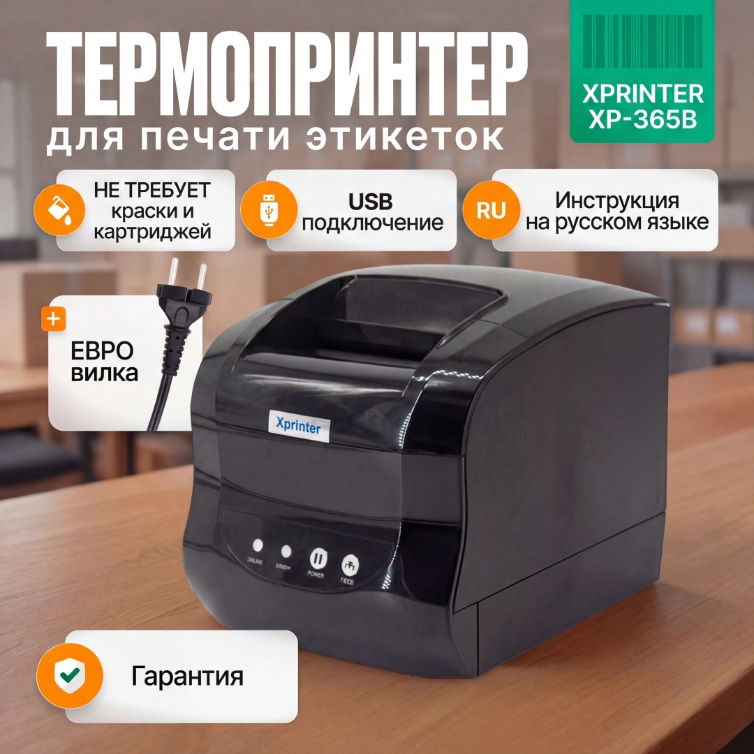 Принтер Xprinter XP-365B черный