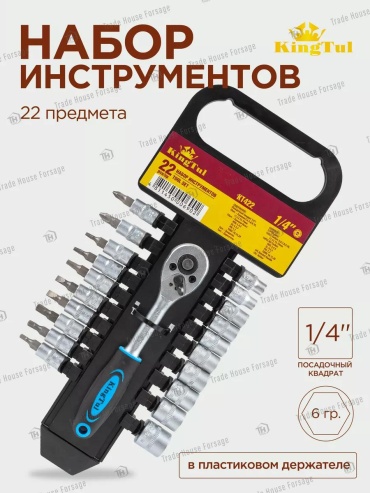 Набор инструментов универсальный 22 в 1 KingTul 70062547