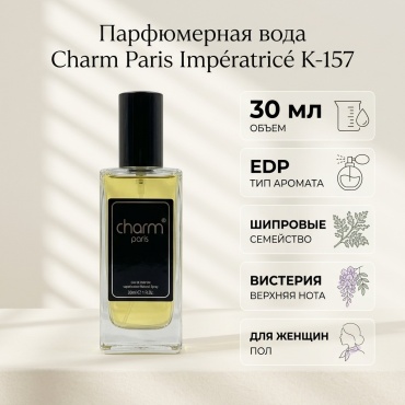 Charm Paris Impératricé K-157 парфюмерная вода EDP 30 мл, для женщин