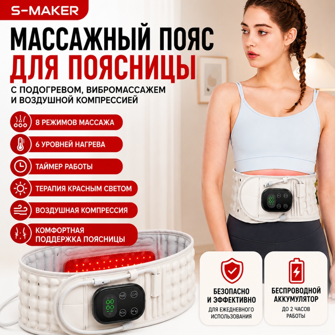 Массажный пояс резина