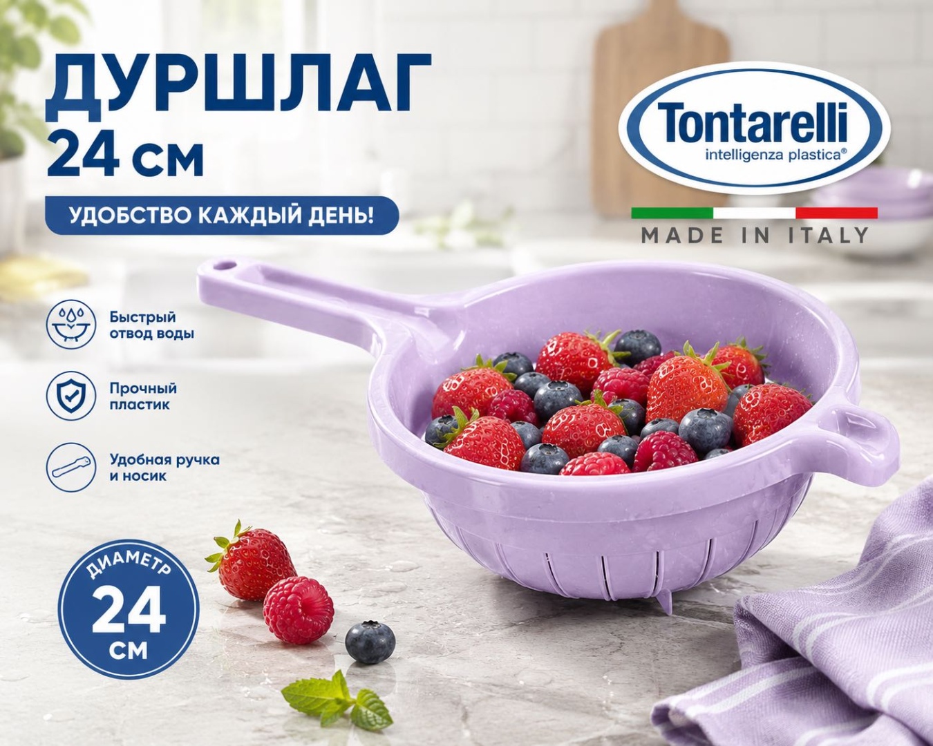 Дуршлаг Tontarelli 8071855/фиолетовый 24 см пластик, 1 шт