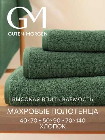 Полотенце Guten Morgen 140x70 см, хлопок, 1 шт,