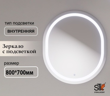 Зеркало настенное STEKLOCENT 70x80 см