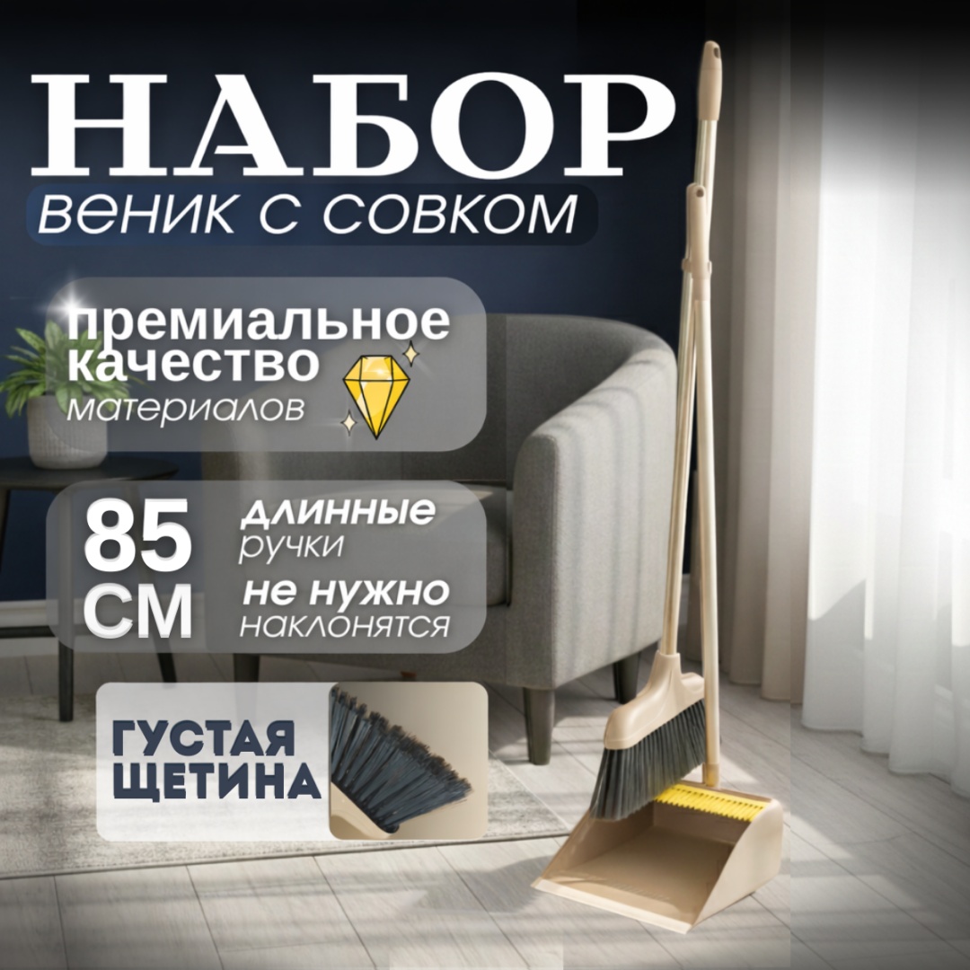 LUNEX веник с совком 04 серый 85 см