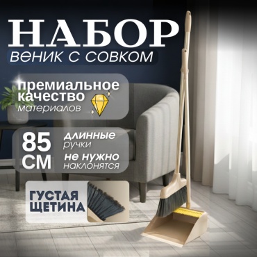 LUNEX веник с совком 04 серый 85 см