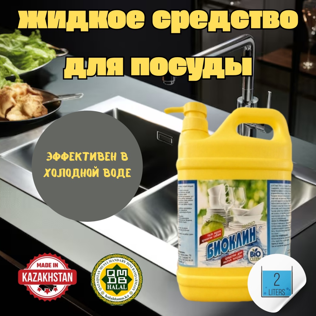 Microhim гель Биоклин 2 л 2 кг