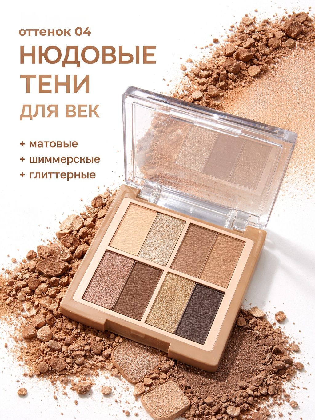 Hold Live тени прессованные Color H04