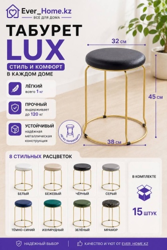 Табурет LUX, 45x32x32 см, черный 1 шт.